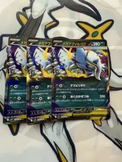 ポケモンカード　メガアブソルex