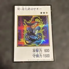 遊戯王 闇・道化師のサギー　カラー シークレット マンガスタイル