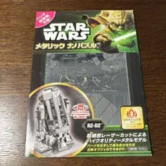 テンヨー R2-D2 メタリックナノパズル 「スター・ウォーズ」SMN-01のサムネイル