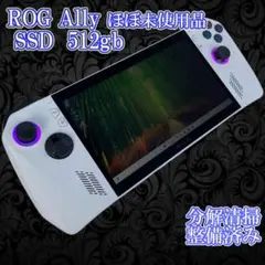 ほぼ未使用品・整備済み　ROG Ally RC71L-Z1 ゲーミング UMPC