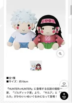 一番くじ　HUNTER×HUNTER ZAOLDYECK FAMILY A賞