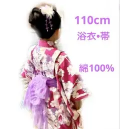 【即日発送】ピンク 紫 浴衣 帯 110cm 綿 キッズ 女の子 セット 子供