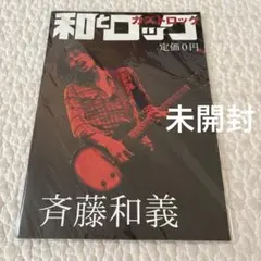 2026年最新】和気史郎の人気アイテム - メルカリ