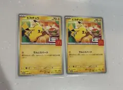 Y*i様 ピカチュウ PROMO 70HP でんじスパーク　マクドナルド