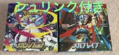 ポケカ メガブレイブ　メガシンフォニア 各1BOX 合計2BOX シュリンク付き
