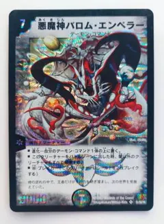 美品【初期2007年】悪魔神バロム・エンペラー