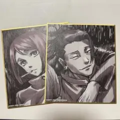 呪術廻戦展　懐玉・玉折　ミニ色紙　夏油傑　家入硝子