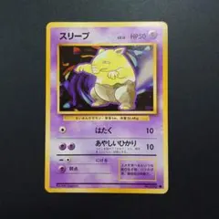 ポケモンカード スリープ 旧裏面 - メルカリ