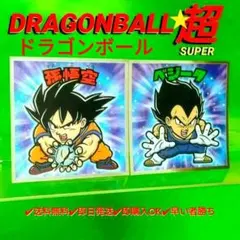 ✨美品 ドラゴンボールマン 孫悟空 ベジータ ウエハースシール ドラゴンボール超