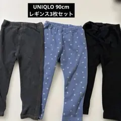 UNIQLO 90cmレギンス 3枚まとめ売り 保育園