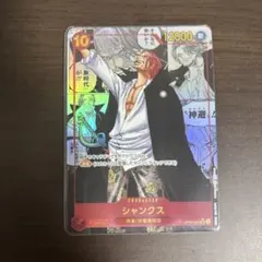 ワンピースカードゲーム シャンクス SEC OP17-022 コミパラ - メルカリ