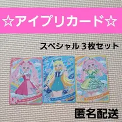 キラキラ アイプリカード ひみつのアイプリ スペシャル ひまり みつき 匿名配送