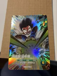 ドラゴンボールスーパーダイバーズ　SDV2-020 孫悟飯幼年期