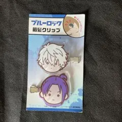 ブルーロック 凪・玲王デザイン前髪クリップ　2個セット