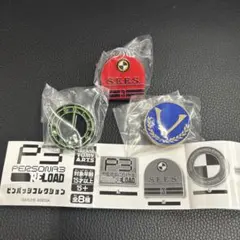 ペルソナ3 リロード ピンバッジコレクション 3種セット