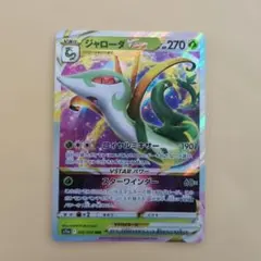 ジャローダV SR S11a 白熱のアルカナ 075/068 たね ポケカ - メルカリ