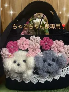 手編みハンドメイド♡モチーフ編み　プードル2匹トートバッグ　ショルダーバック♪