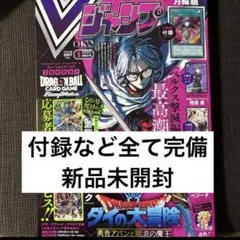 24時間以内発送　Vジャンプ　2026年　5月号　全付録完備