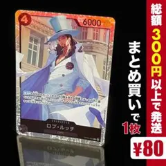 【残り3点】ロブ・ルッチ SR OP05-093