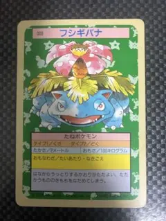 トップサン ポケットモンスター フシギバナ No.003 キラ - メルカリ