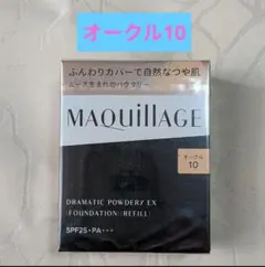資生堂 マキアージュ ドラマティックパウダリー EX オークル10のサムネイル