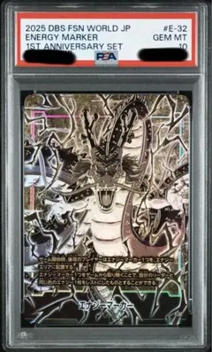 【PSA10】　エナジーマーカー E-32 E-99 神龍　連番 PSA10】 エナジーマーカー E-32 E-99 神龍 連番 - メルカリ