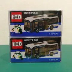 トミカ　神戸市交通局 オリジナル　トヨタ SORA【2台セット】のサムネイル