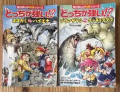 どっちが強い！？ 漫画2冊セット