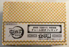 鬼滅の刃 劇場版 無限城編 チャーム付きフィギュアセット 全6種 セブン限定