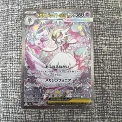 ふ*ー様 メガサーナイトex