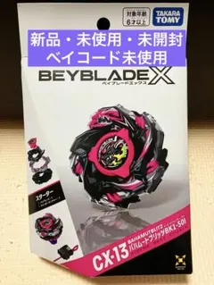 CXツール　未使用ベイコード付き　ベイブレードX 2026年最新】beyblade xの人気アイテム - メルカリ
