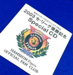 2026年最新】阪神タイガース2003セ・リーグ優勝記念CDの人気アイテム