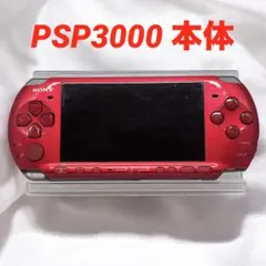 動作確認済 PSP-3000 ラディアントレッド SONY 本体のみ ソニー