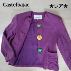★入手困難★ カステルバジャック ノーカラージャケット 麻 ヴィンテージ レア