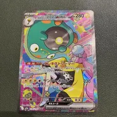 ナンジャモのハラバリーex SAR 236/193 メガドリームex