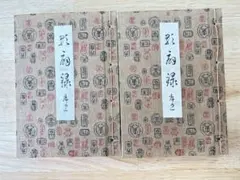 ちるらん 新撰組鎮魂歌 ポストカード 土方歳三 永倉新八 斎藤一 - メルカリ