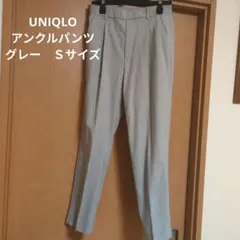 UNIQLO　アンクルパンツ　Ｓ　グレー