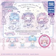 リトルツインスターズ×マイメロディ DOLLYMIX ガチャ