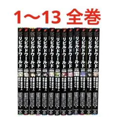 ☀️ 初版 最新刊付き帯付き リビルドワールド 全巻 ☀️ Amazon.co.jp: リビルドワールド ライトノベル 全11冊セット : 本