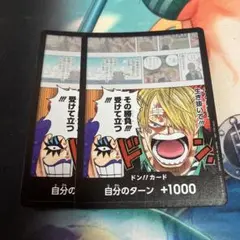 ワンピース ドン!!カード 自分のターン +1000 プロモ　サンジ