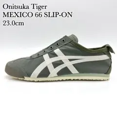 ★【未使用】オニツカタイガー メキシコ 66 スリッポン グリーン カーキ