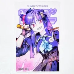 鐵のマビト　クリアカード　サンデー文化祭2026