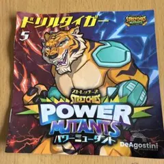 ストレッチズ・ミュータント ドリルタイガー