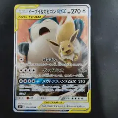 イーブイ＆カビゴンGX RR SM9 タッグボルト 066/095