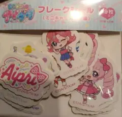 アイプリ　シール　すばる　おとめ　える　じゅりあ　つむぎ　描き下ろし　限定品