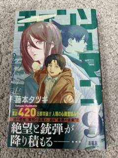 初版帯付】 チェンソーマン 2巻 藤本タツキ 少年ジャンプコミックス