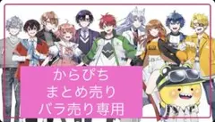 カラフルピーチ　まとめ売り　バラ売り専用　即購入×