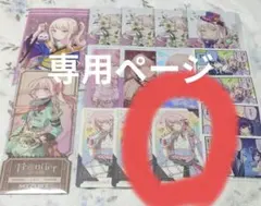 めし様専用ページ
