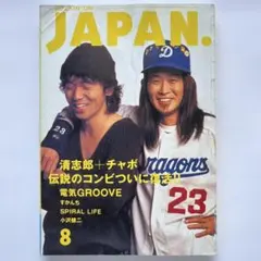 ROCKIN'ON JAPAN 1994年8月号 Vol.87