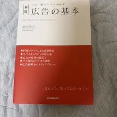 新版 広告の基本 波田浩之